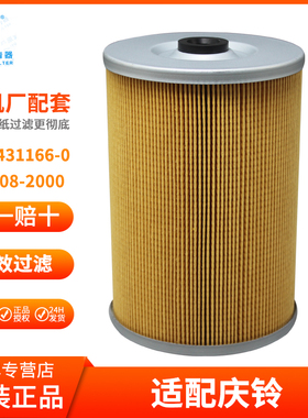 JLX108-2000机滤纸芯适配庆铃VC61重卡8-97431166-0/JLX109-1000