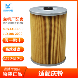 JLX109 JLX108 2000机滤纸芯适配庆铃VC61重卡8 1000 97431166