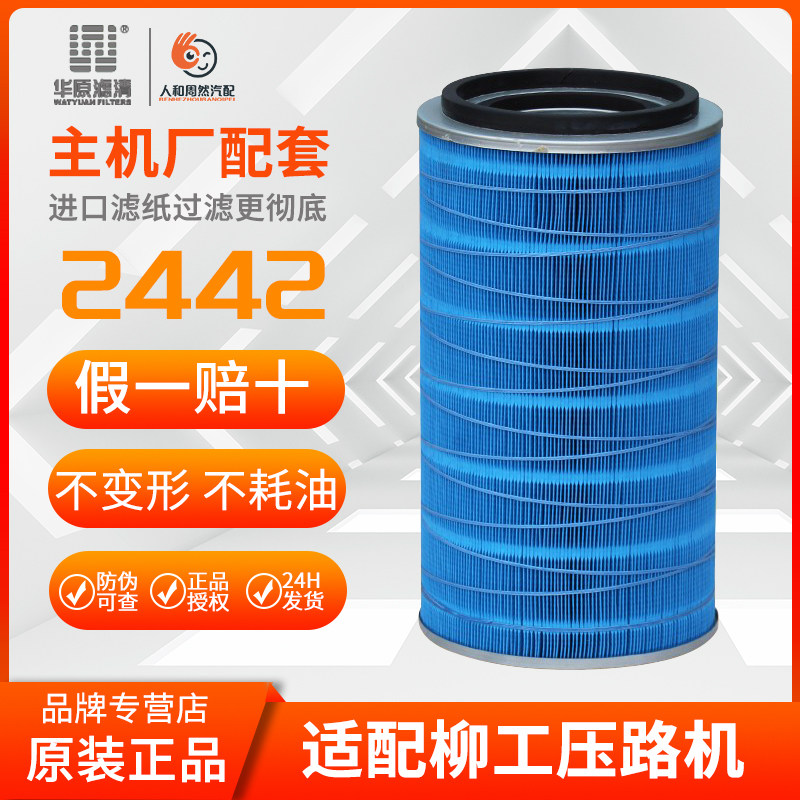 卡奇力t2442空气滤芯适配龙工