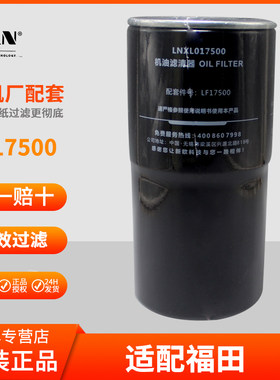 LF17500机油滤清器3696820