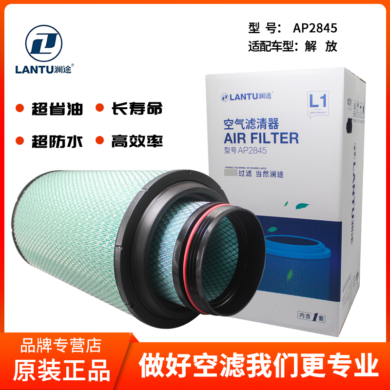 澜途2845PU空气滤芯解放J6P