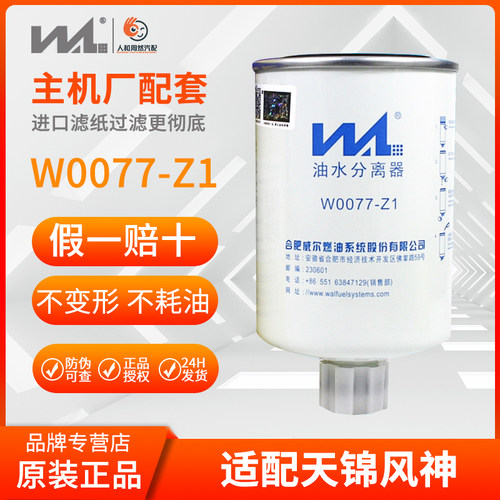 测试推荐威尔滤清器油水分离器