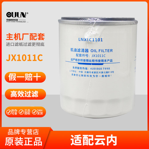 JX1011C机油滤芯原厂适配云内