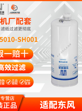 华原CD440F1-S 1125010-SH001东风旗舰粗滤FS36259康明斯C4327369