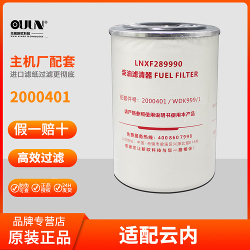 2000401燃油精滤器F1075-061