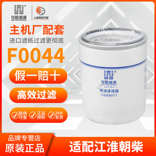 外圈华原滤清柴滤原厂出品