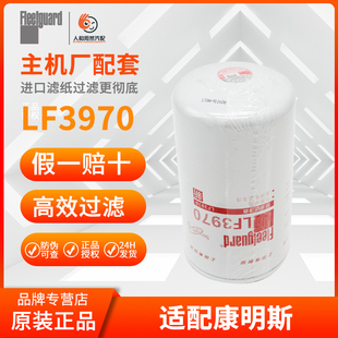 正品弗列加LF3970机油滤清器1012BF110203937736东风4H康明斯滤芯