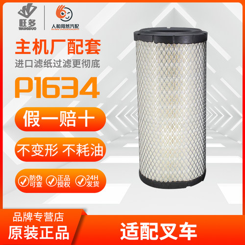 叉车空气滤芯P1634PU适用于合力5678吨叉车铲车挖掘机收割机空滤