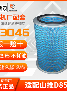K3046适配山推D85空气滤芯TY220-320龙曼推土机KLQ1-4200底盘空滤