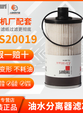 FS20019/FS20020/FS20018柴油滤芯格适用弗列加徐工柳工FH238总成