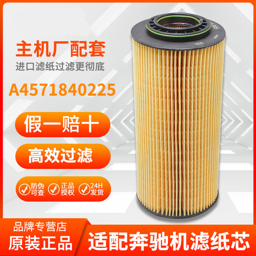 长寿命HU12005适配奔驰机滤纸芯A4571840225汽车配件