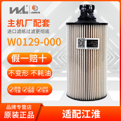 威尔江淮原厂柴油滤清器纸芯