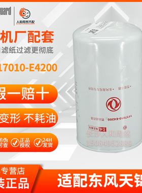 1117010-E4200(D5010224732)柴滤通FF5730(东风包装)适用东风天锦