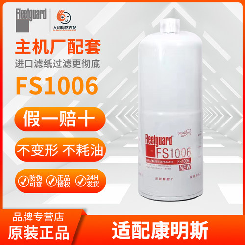油水分离器弗列加FS1006原厂出品