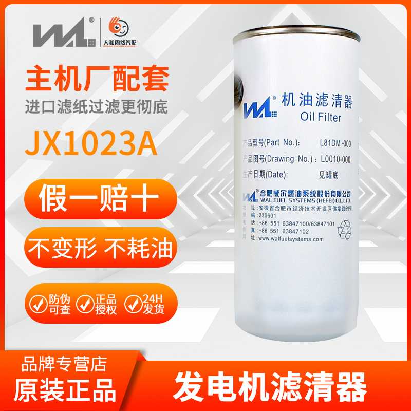 原厂出品jx1023机滤威尔