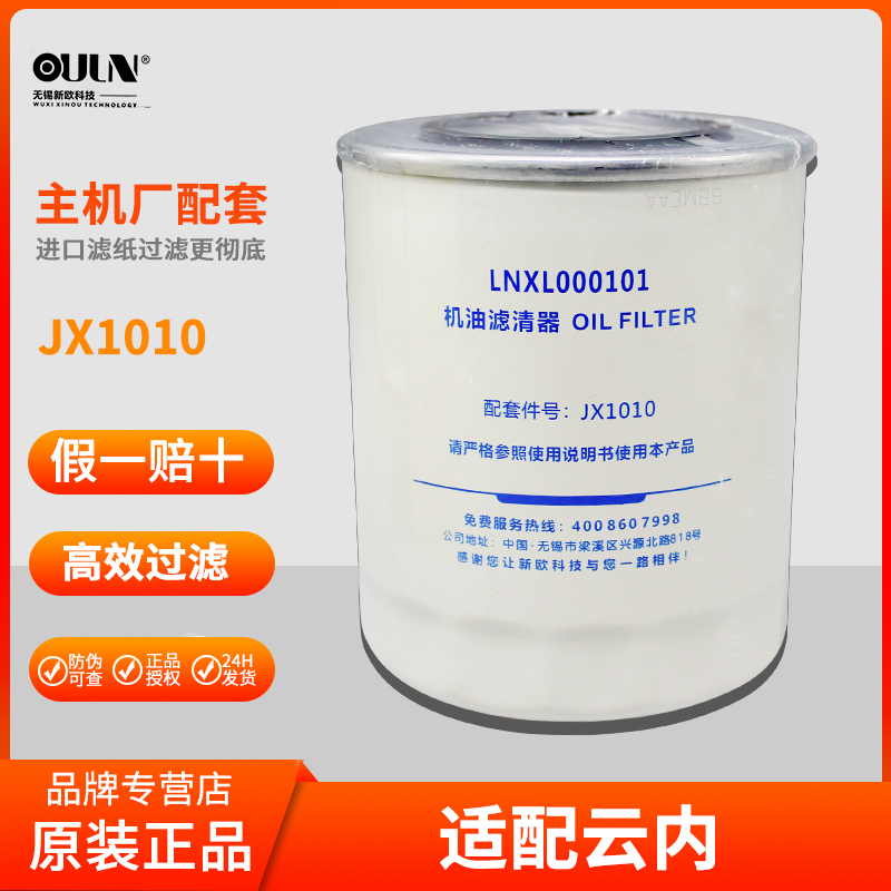 JX1010机油滤清器适配江淮