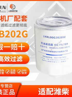 WB202G Z20070019C新欧适配潍柴滤清器原厂出品汽车配件