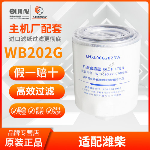 OULN滤清器适配潍柴汽车配件