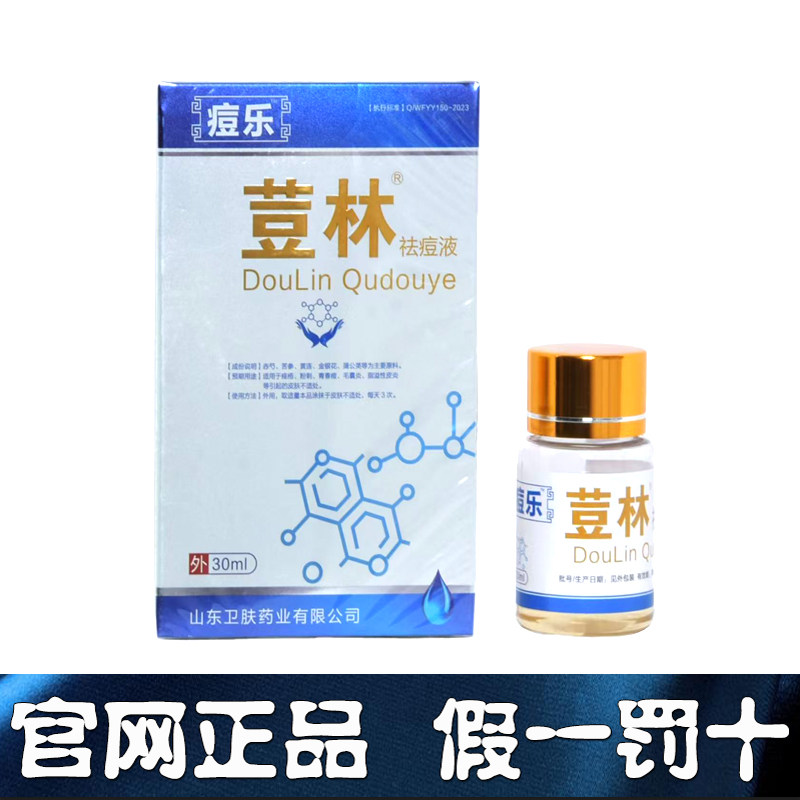 荳林祛痘液点涂去闭口粉刺控油