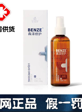 犇泽抑菌液修护液鼻舒液导光凝胶贴光子防晒霜瑜默富勒烯氨甲环酸