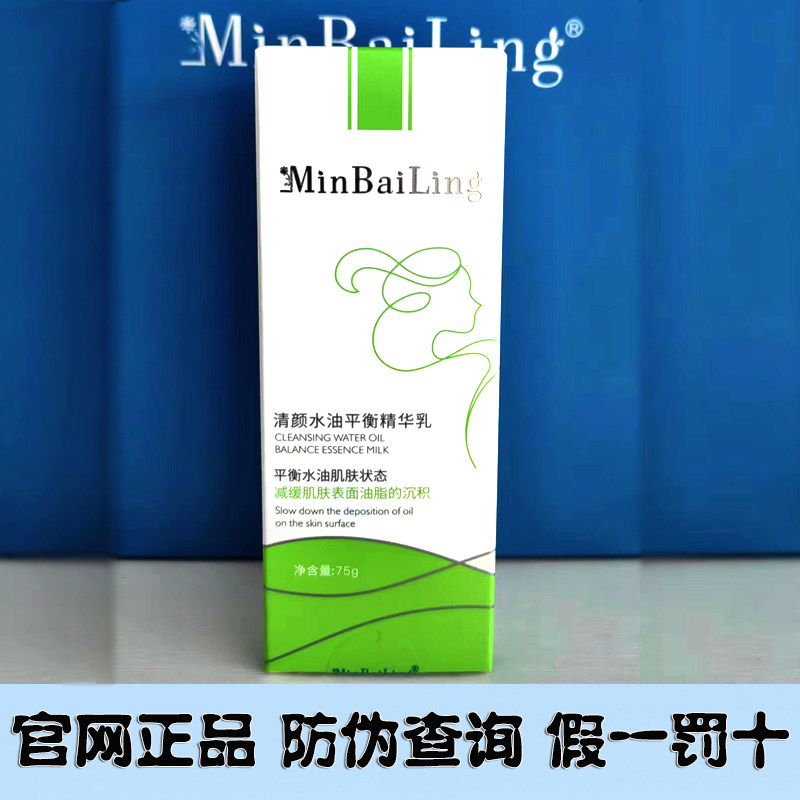 敏白灵清颜水油平衡精华乳