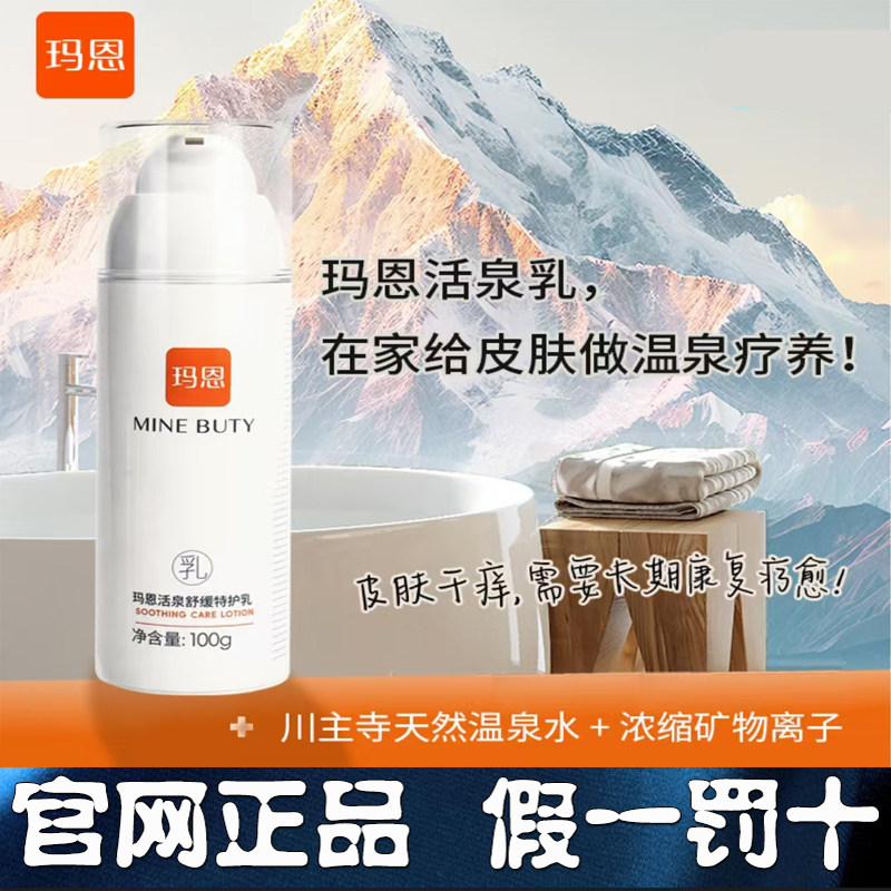 玛恩本草玛恩活泉舒缓特护乳修复敏感肌激素脸修复屏障玫瑰痤疮