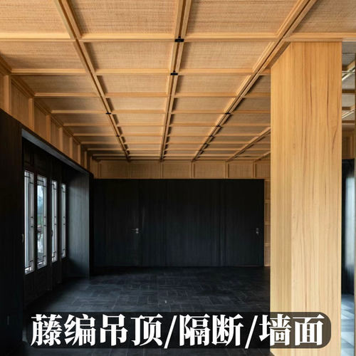 侘寂风藤编吊顶天然印尼玛瑙藤天花板装饰墙面藤编民宿酒店吊顶