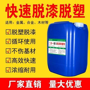 脱塑剂脱漆剂木家具去油漆清除剂退漆剂去漆水车用强力金属