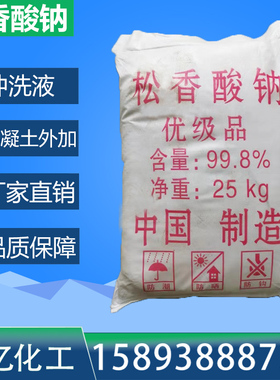 优级品松香酸钠 砂浆王发泡引气剂专用可代替K12，AOS，AES使用