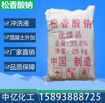 优级品松香酸钠 砂浆王发泡引气剂专用可代替K12，AOS，AES使用