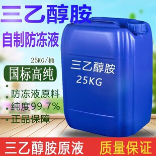 三异丙醇胺三乙醇胺甲酸钙减水剂早强剂防冻剂建筑水泥混凝土包邮