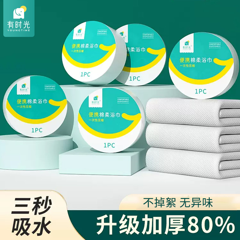 YOUNGTIME一次性压缩浴巾纯棉旅游旅行便携宾馆压缩洗澡巾成人