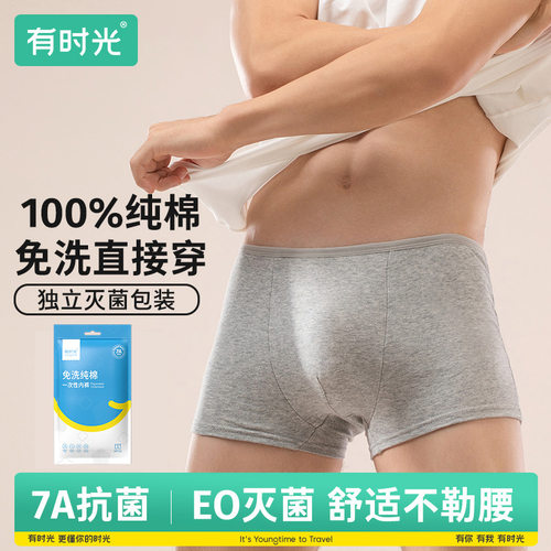 有时光7A抗菌一次性纯棉平角内裤