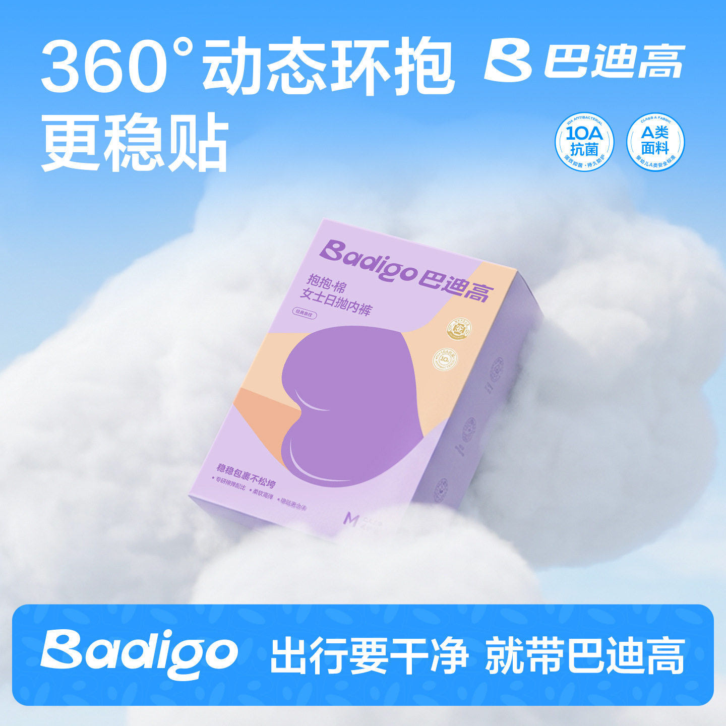 巴迪高抱抱棉免洗日抛一次性内裤图片