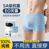 日抛裤 巴迪高一次性内裤 大码 旅行出差便携免洗式 士平角纯棉灭菌款