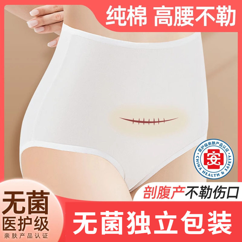 一次性内裤女士纯棉无菌怀孕期产妇坐月子大码高腰剖腹产后200斤