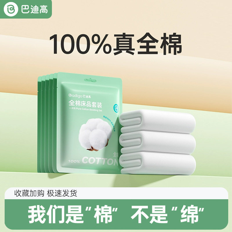 100%纯棉一次性床单枕套被套