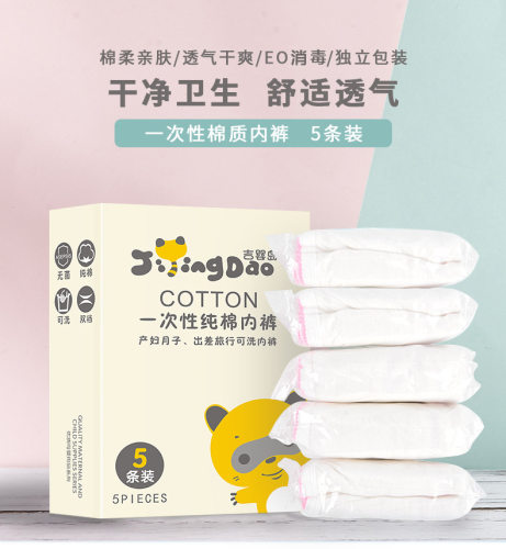 纯棉女士一次性内裤孕妇产后
