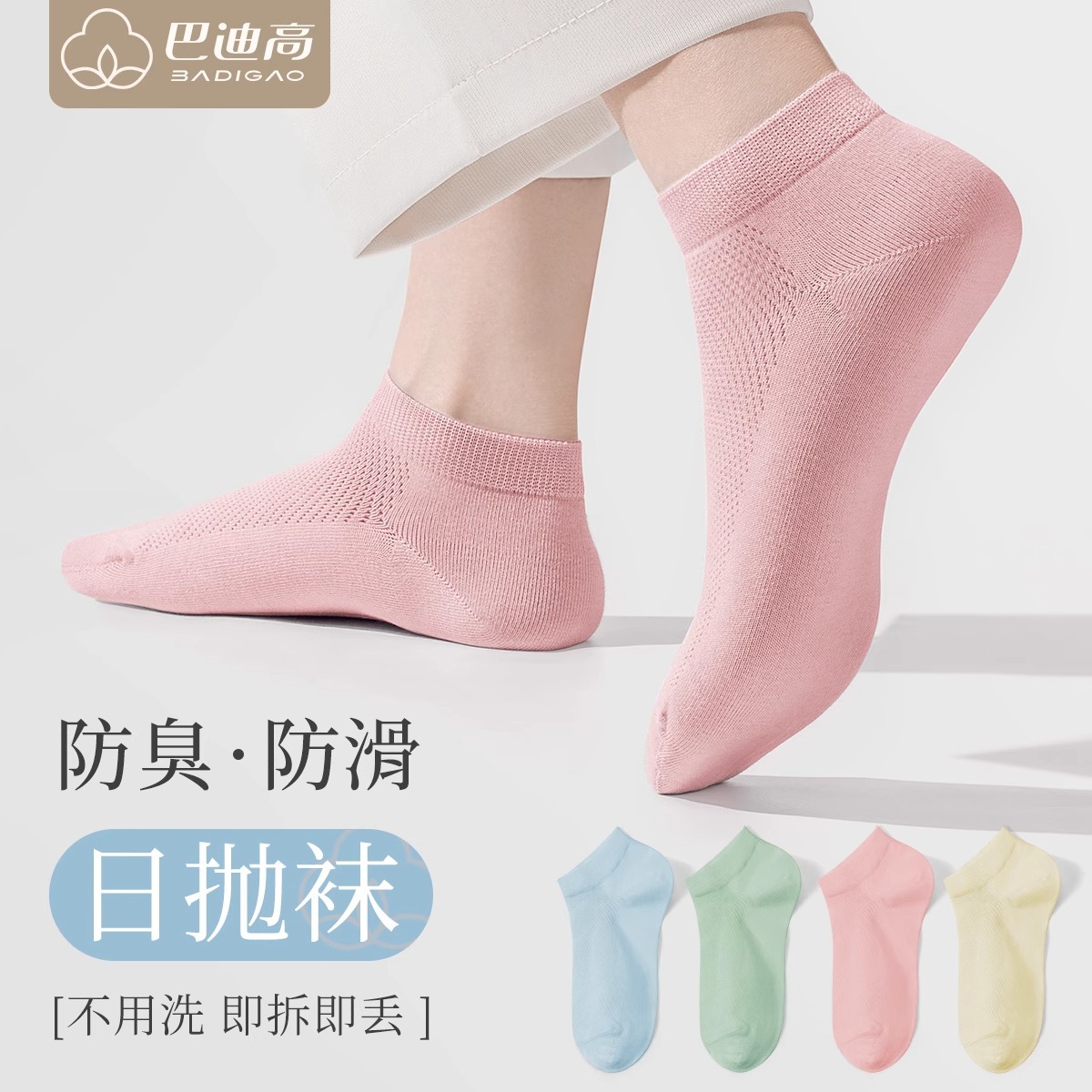 巴迪高透气吸汗防臭亲肤压缩袜子