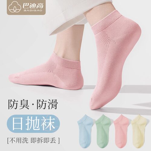 巴迪高透气吸汗防臭亲肤压缩袜子