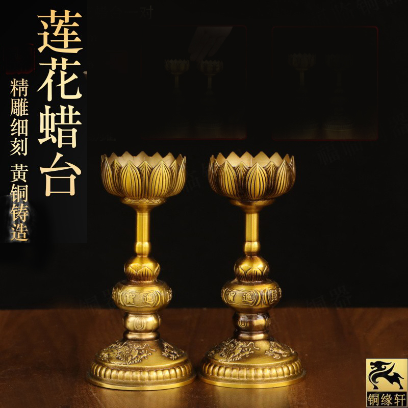 纯黄铜龙凤莲花蜡台摆件