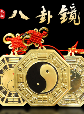 黄铜家用门口挂件八卦镜平面镜