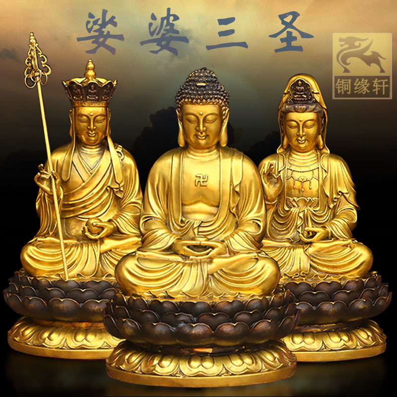 黄铜玄关祠堂娑婆三圣佛像摆件