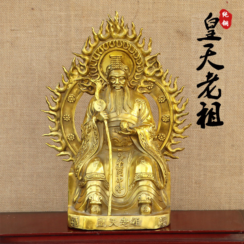 纯铜皇天老祖铜像督天老祖神像无极元祖昊天上帝家用佛堂供奉摆件