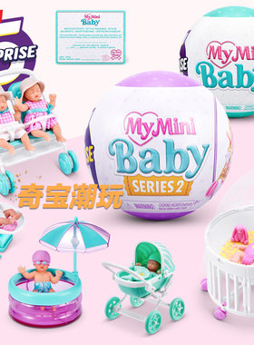 【现货】ZURU二代迷你宝宝贝球Minibaby婴儿球硅胶盲盒玩具过家家