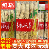 长白山野山参白参人参6年生晒参500g东北人叁煮水煲汤泡酒中药材