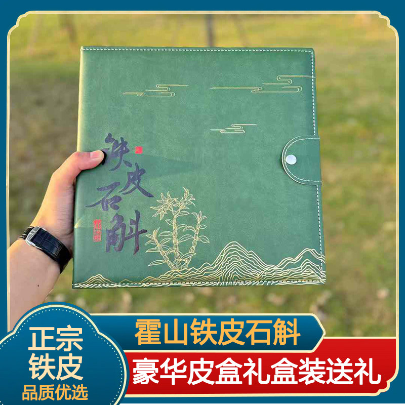 礼盒装正宗铁皮石斛霍山枫斗煮水煲汤滋补干货中药材送礼长辈父母