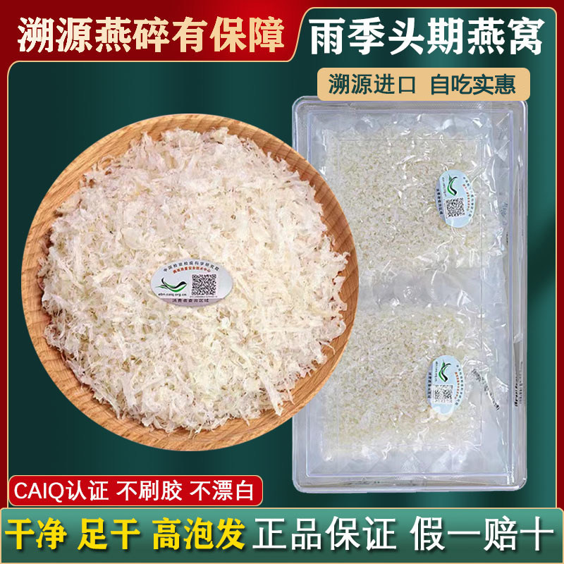 印尼溯源码燕窝燕碎干盏孕期孕妇