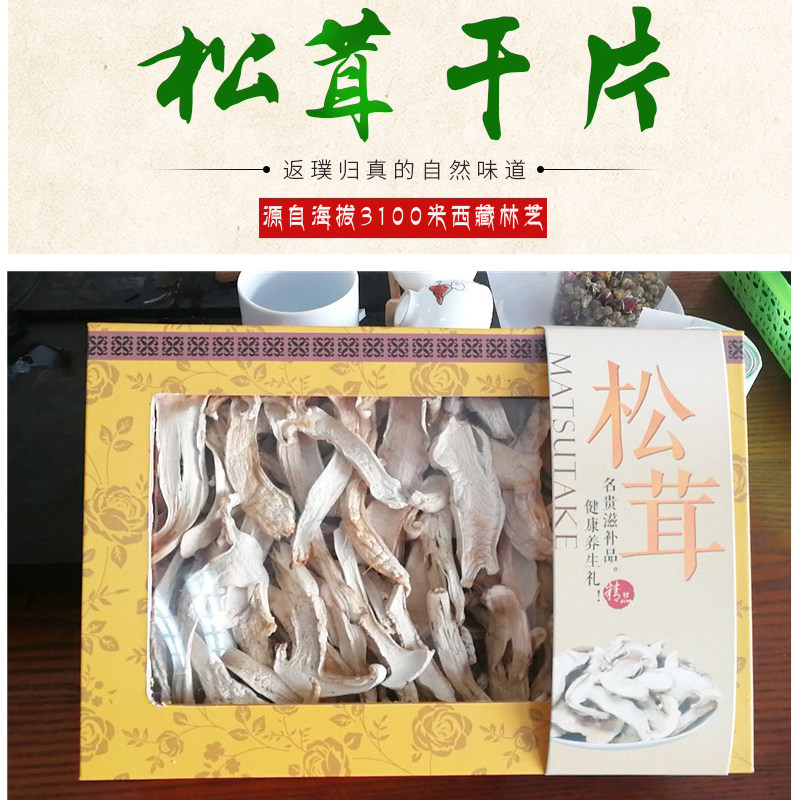 200克松茸礼盒野生新货松茸干货松茸干片非人工200g盒装送礼长辈
