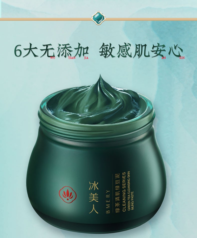 冰美人绿茶清肌绿豆泥面膜深层清洁祛黑头收缩毛孔